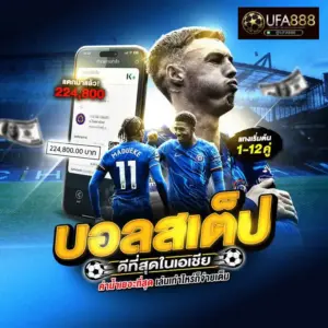 ufa888 บอลสเต็ป