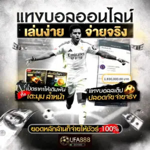 ufa888 แทงบอลออนไลน์