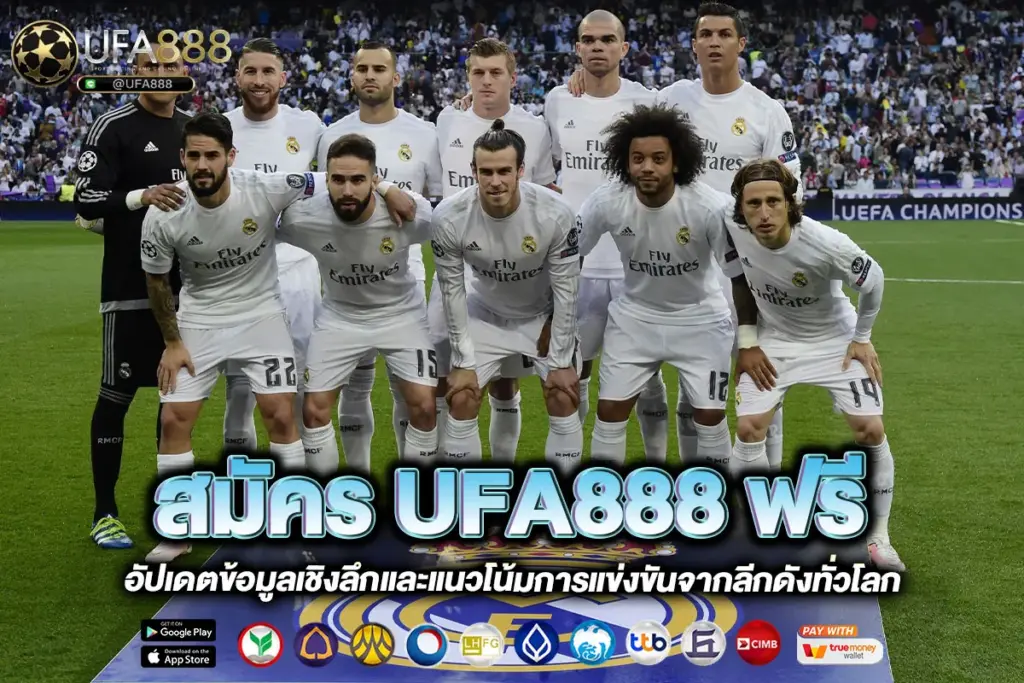 สมัคร UFA888 ฟรี