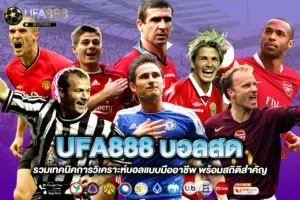 UFA888 บอลสด